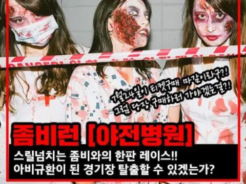 좀비런 티켓