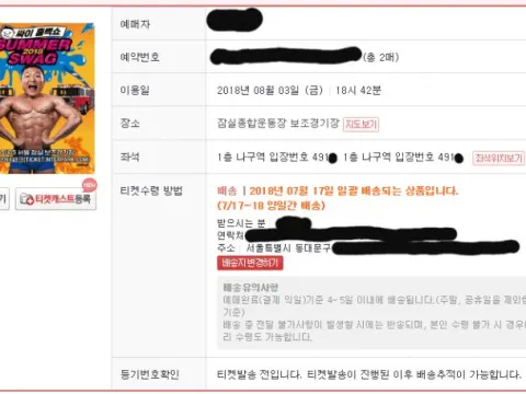 싸이 흠뻑쇼 서울 8/3 SR석 연석 4900번대