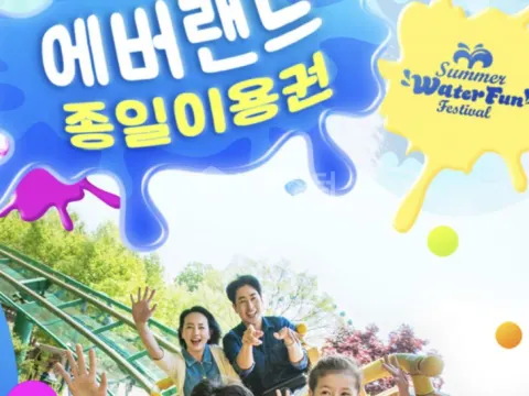 에버랜드 주중이용권