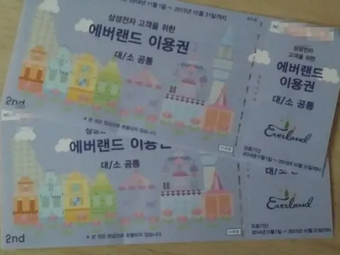 에버랜드 티켓 (비매품-자유이용권)