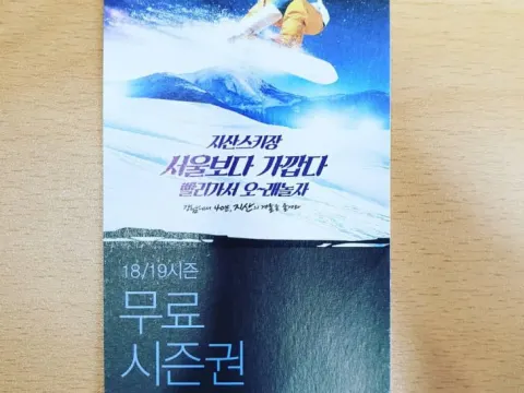 지산리조트시즌권