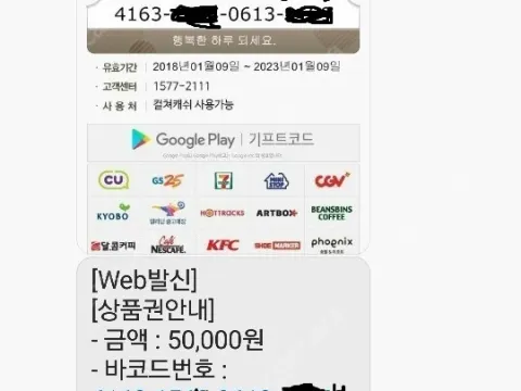 컬쳐랜드 상품권 5만원 4만원에 팝니다 / 6장있습니다