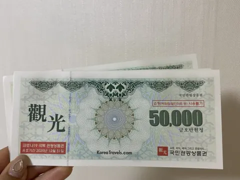 국민관광상품권