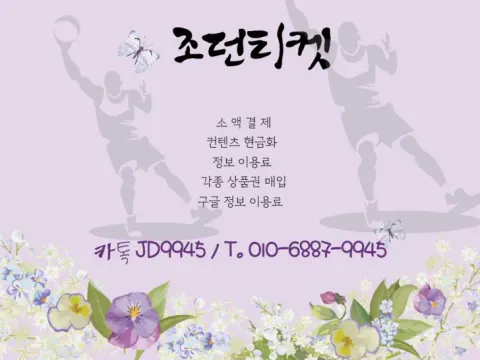 각종상품권매입 및 휴대폰소액결제현금화