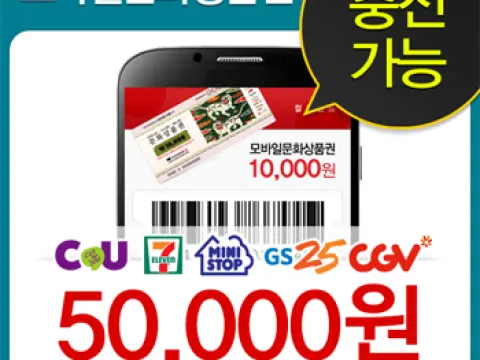 모바일문화상품권 60만원 5만×12장