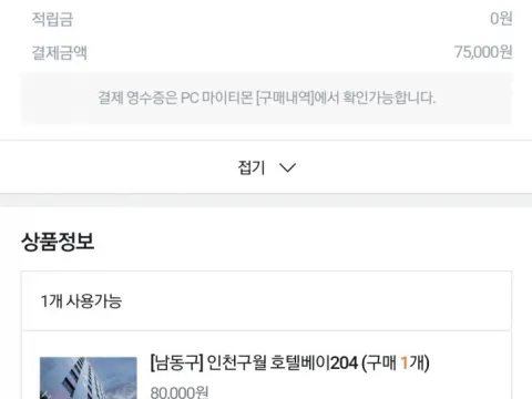 구월동 호텔베이204 슈페리어더블 당일숙박 판매해요