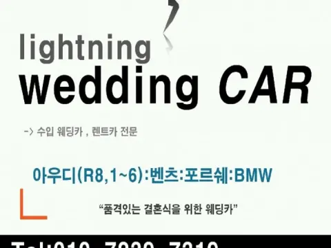 [번개위너스]대구외제차,대구웨딩카,대구일반렌트,대구사고대차,,개인렌트