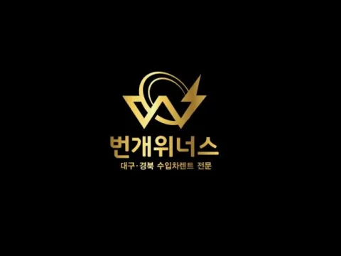 [번개위너스] 대구수입차렌트,대구개인렌트,대구웨딩카,장기리스렌트