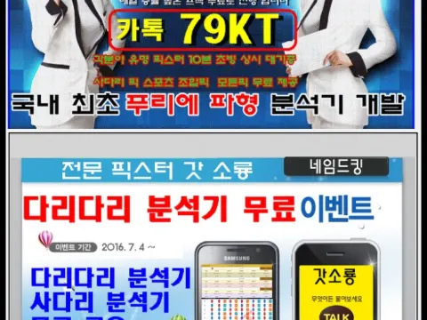 네임드 사다리 분석기 프로그램