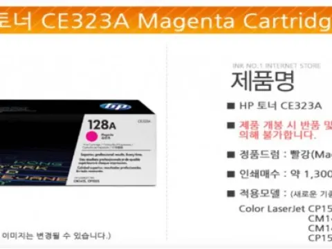 HP 토너 CE323A