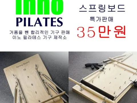 스프링보드