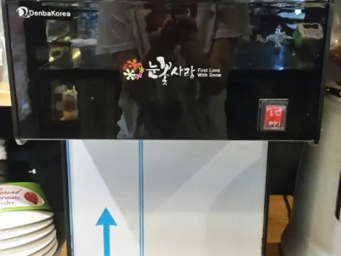 눈꽃제빙기 '눈꽃사랑'판매합니다.