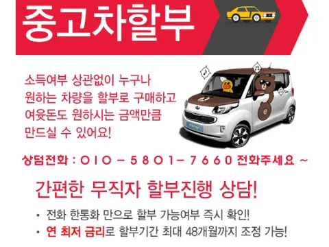 중고차전액할부 여유자금까지 예외승인가능