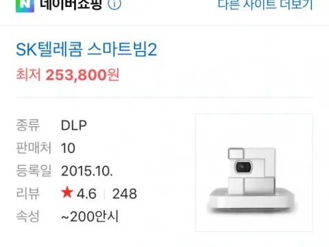 Sk UO 스마트빔 2
