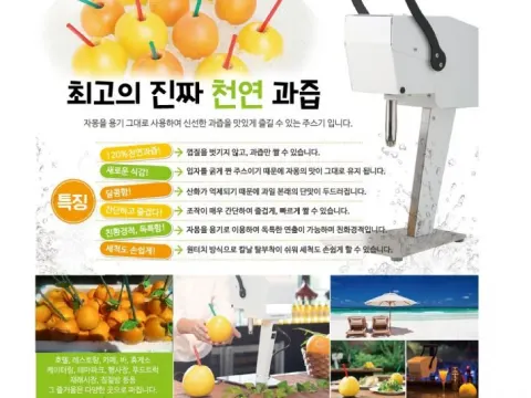 카쥬타통과일착즙기