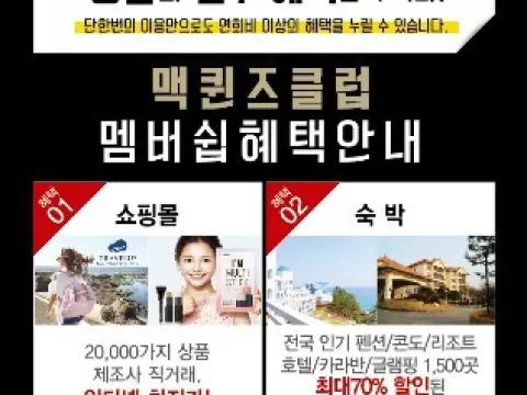 맥퀸즈클럽 VIP 연간 회원권