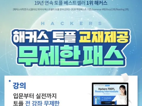 해커스 토플 인강 양도합니다.