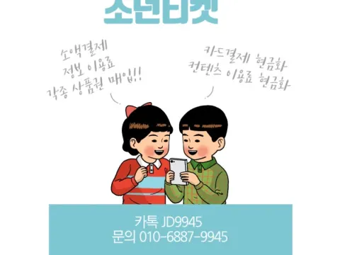 소액결제, 정보이용료(콘텐츠이용료) 전문업체