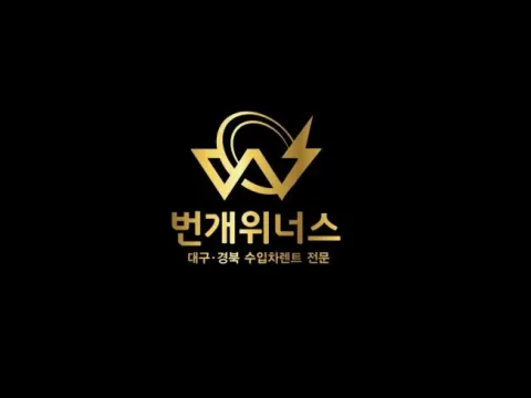 [번개위너스] 대구수입차렌트, 대구웨딩카,대구개인렌트,일,월 리스렌트