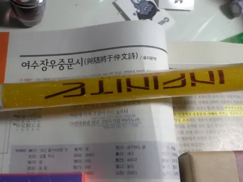 인피니트 굿즈 판매