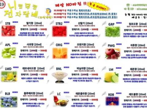 ★전자담배액상 20ml 5000원 40가지맛★